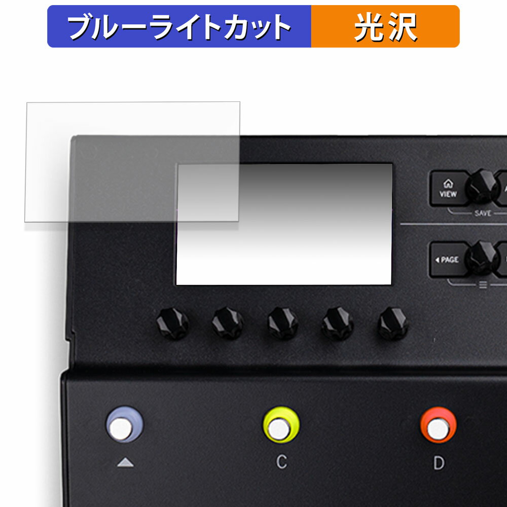 Line 6 POD Go Wireless / POD Go 向けの 保護フィルム ブルーライトカット フィルム 【光沢仕様】 日本製