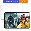 Oukitel OT5 向けの 保護フィルム ブルーライトカット フィルム 【光沢仕様】 日本製