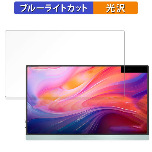 【ポイント2倍】 JAPANNEXT JN-MD-i133FHDR-T 向けの 保護フィルム ブルーライトカット フィルム 【光沢仕様】 日本製 【ポイント2倍】 JAPANNEXT JN-MD-i133FHDR-T 向けの 保護フィルム ブルーライトカット フィルム 【光沢仕様】 日本製