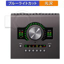 Universal Audio Apollo Twin X 向けの 保護フィルム ブルーライトカット フィルム 【光沢仕様】 日本製