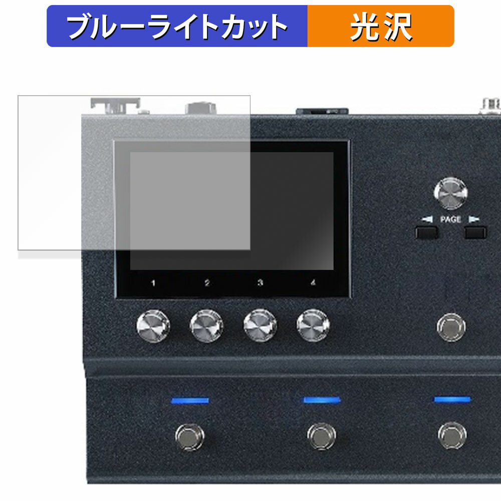 【ポイント2倍】 BOSS Guitar Effects Processor GX-100 向けの 保護フィルム ブルーライトカット フィルム 【光沢仕様】 日本製