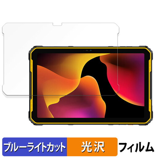 Ulefone Armor Pad 2 向けの 保護フィルム ブルーライトカット フィルム 【光沢仕様】 日本製 Ulefone Armor Pad 2 向けの 保護フィルム ブルーライトカット フィルム 【光沢仕様】 日本製