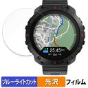 Polar Grit X2 Pro 用 保護フィルム ブルーライトカット フィルム 【光沢仕様】 日本製(2)