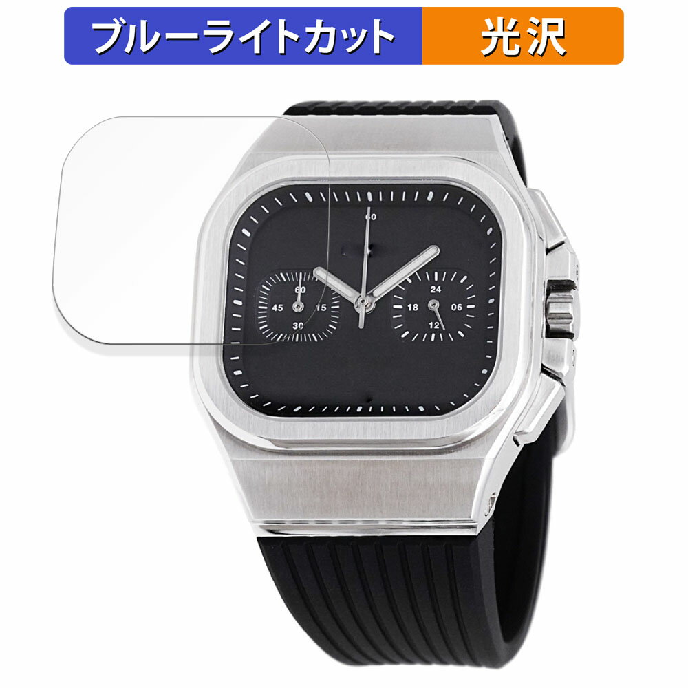 DAMUE D56 Chronograph Black 用 保護フィルム ブルーライトカット フィルム 【光沢仕様】 日本製