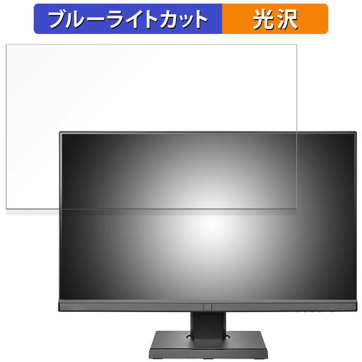 IODATA LCD-BCQ271D-Fシリーズ 向けの 27インチ 16:9 ブルーライトカット フィルム 液晶保護フィルム 光沢仕様 IODATA LCD-BCQ271D-Fシリーズ 向けの 27インチ 16:9 ブルーライトカット フィルム 液晶保護フィルム 光沢仕様