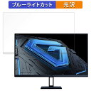 Xiaomi G27i 向けの 27インチ 16:9 ブルーライトカット フィルム 液晶保護フィルム 光沢仕様