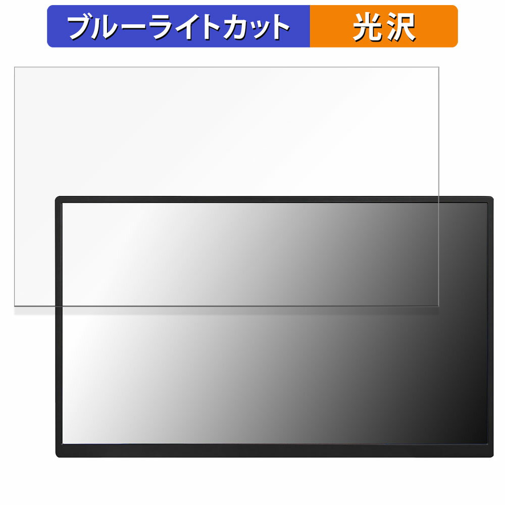 【ポイント2倍】 Acouto 18.5インチ モバイルモニター Zen18 向けの 18.5インチ 16:9 ブルーライトカット フィルム 液晶保護フィルム 光沢仕様