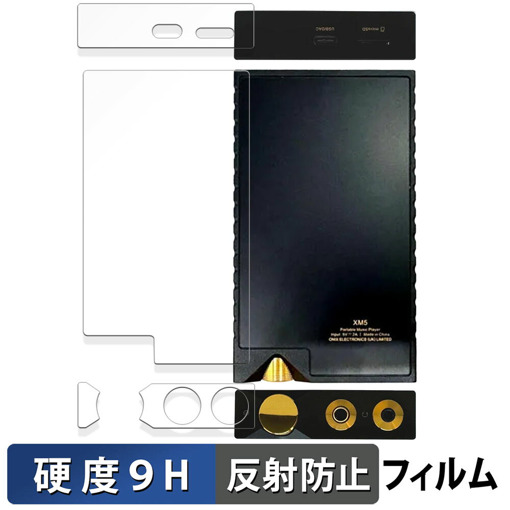 ONIX Overture XM5 ( 背面 / 上面 / 底面 ) 向けの ガラスフィルム (極薄ファイバー) 保護フィルム 【9H高硬度 反射低減】 日本製