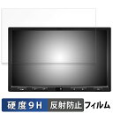 【ポイント2倍】 ATOTO S8 Ultra Plus ( Gen 2 ) 向けの ガラスフィルム (極薄ファイバー) 保護フィルム 【9H高硬度 反射低減】 日本製