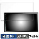 【ポイント2倍】 ATOTO X10 7インチ カーナビ X10G2B7E 向けの ガラスフィルム (極薄ファイバー) 保護フィルム 【9H高硬度 反射低減】 日本製