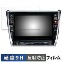ALPINE エクストレイル / エクストレイル ハイブリッド ( 32系 ) 専用 10型カーナビ ビッグX 向けの ガラスフィルム (極薄ファイバー) 保護フィルム 【9H高硬度 反射低減】 日本製