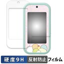 すみっコぐらし 大きな画面で世界が広がる!すみっコスマホワイド ( 画面/ふち ) 向けの ガラスフィルム (極薄ファイバー) 保護フィルム 【9H高硬度 反射低減】 日本製(2)