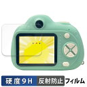 KAYOTOYS キッズトイカメラ マカロン 向けの ガラスフィルム (極薄ファイバー) 保護フィルム 【9H高硬度 反射低減】 キッズカメラ