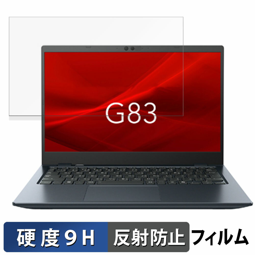 dynabook G83/KY 13.3インチ 16:9 向けの ガラスフィルム (極薄ファイバー) 保護フィルム 【反射低減】 保護フィルム