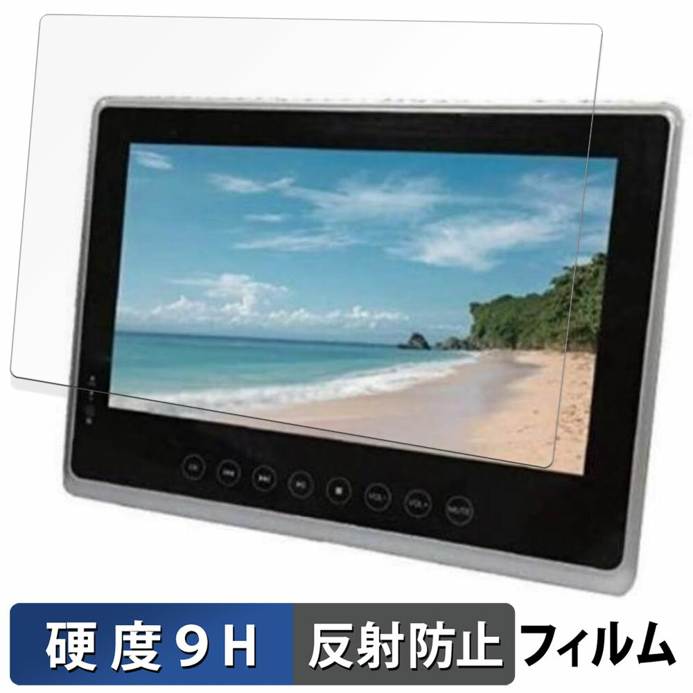 【ポイント2倍】 Agrexsione 10インチ防水ポータブルブルーレイプレーヤー SU-B10WP / SU-10BWP / SU-10WB 向けの ガラスフィルム (極薄ファイバー) 【9H高硬度 反射低減】 保護フィルム 日本製