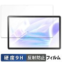 LAVIE Tab T11 ( 11.45型ワイド 2024年秋冬モデル ) ガラスフィルム (極薄ファイバー) 向けの 保護フィルム 【9H高硬度 反射低減】日本製