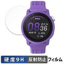 【ポイント2倍】 COROS PACE 3 ( 3枚セット ) 用 ガラスフィルム (極薄ファイバー) 保護フィルム 【9H高硬度 反射低減】 日本製