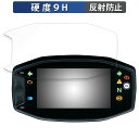 【ポイント2倍】 SUZUKI Vストローム250SX 2023年モデル インストルメントパネル 向けの ガラスフィルム (極薄ファイバー) 保護フィルム 【9H高硬度 反射低減】 日本製(2)