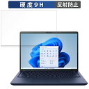 【ポイント2倍】 dynabook XZ シリーズ 13.3インチ 16:10 向けの ガラスフィルム (極薄ファイバー) 保護フィルム 【反射低減】 保護フィルム(2)