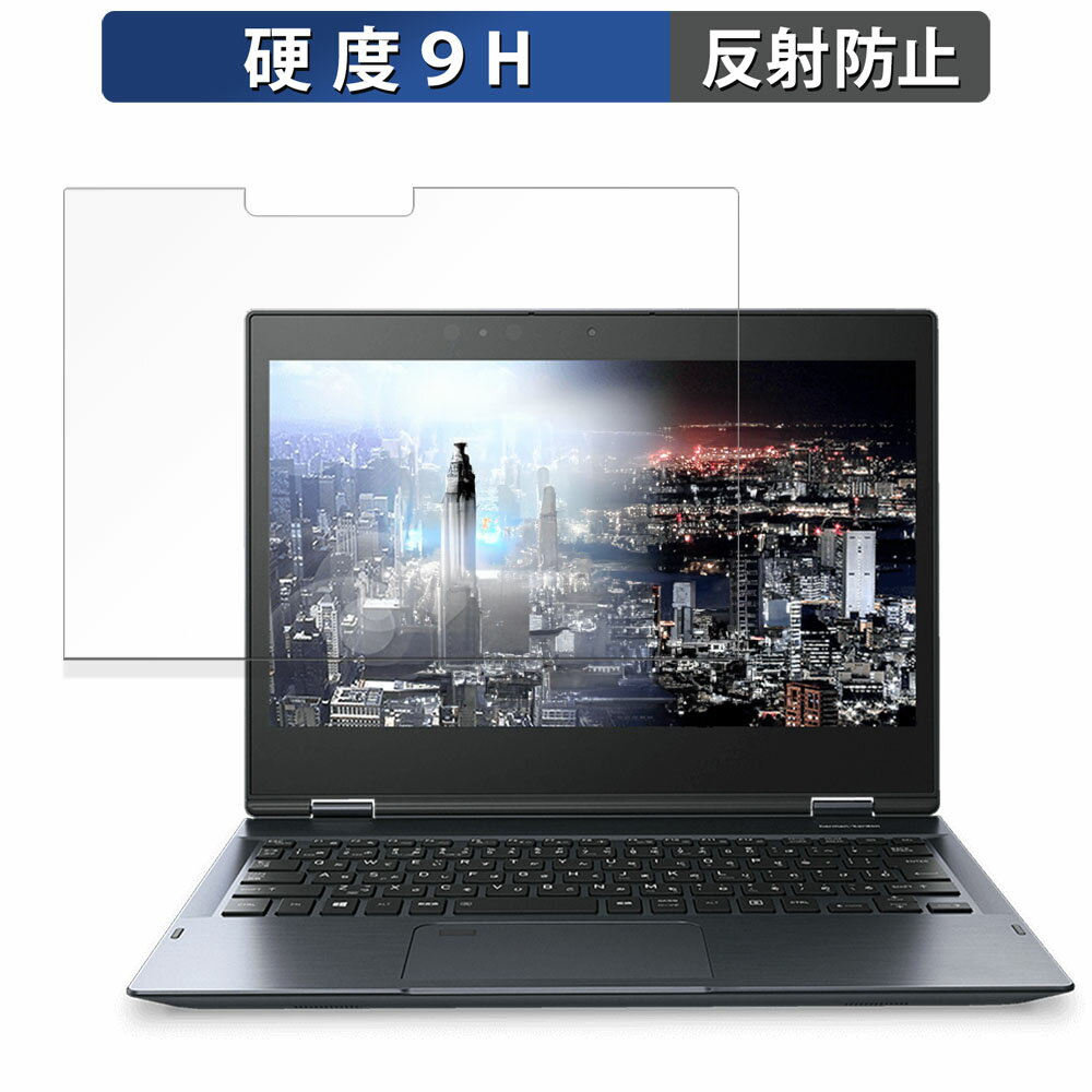 dynabook V62/F 2018春モデル 12.5型 2in1コンバーチブル 向けの ガラスフィルム (極薄ファイバー) 【9H高硬度 反射低減】 保護フィルム 日本製 対応機種：dynabook V62/F 2018春モデル 12....