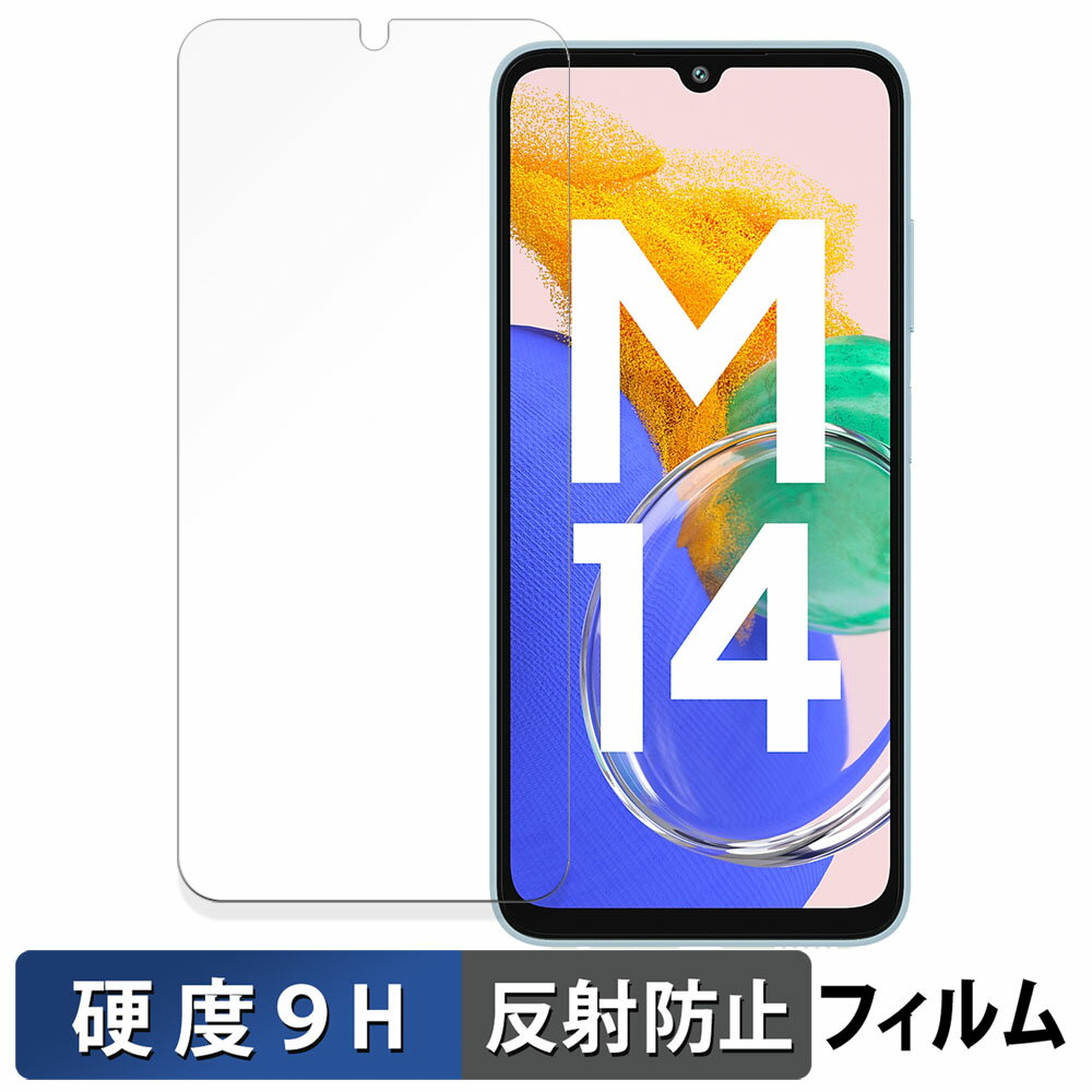 Samsung Galaxy M14 4G 向けの ガラスフィルム (極薄ファイバー) 保護フィルム 【9H高硬度 反射低減】 日本製