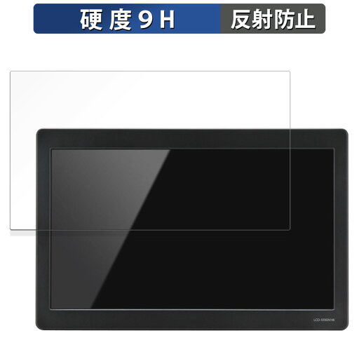 センチュリー 10.1インチ HDMI マルチモニター plus one HDMI LCD-10169VH6 ガラスフィルム (極薄ファイバー) 向けの 保護フィルム 【9H高硬度 反射低減】日本製 センチュリー 10.1インチ HDMI マルチモニター plus one HDMI LCD-10169VH6 ガラスフィルム (極薄ファイバー) 向けの 保護フィルム 【9H高硬度 反射低減】日本製