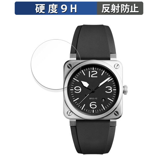 ガラスフィルム (極薄ファイバー) Bell & Ross BR 03-92 向けの 保護フィルム 【9H高硬度 反射低減】 日本製 ガラスフィルム (極薄ファイバー) Bell & Ross BR 03-92 向けの 保護フィルム 【9H高硬度 反射低減】 日本製