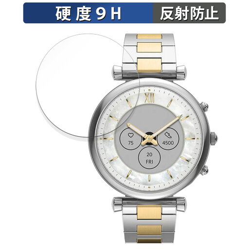 【ポイント2倍】 FOSSIL CARLIE ジェネレーション6 ハイブリッド スマートウォッチ ケースサイズ 41mm 用 ガラスフィルム (極薄ファイバー) 保護フィルム 【9H高硬度 反射低減】 日本製 【ポイント2倍】 FOSSIL CARLIE ジェネレーション6 ハイブリッド スマートウォッチ ケースサイズ 41mm 用 ガラスフィルム (極薄ファイバー) 保護フィルム 【9H高硬度 反射低減】 日本製