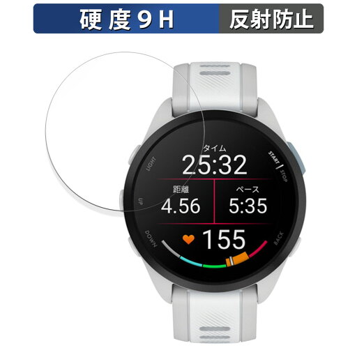 Garmin Forerunner 165 Music / Forerunner 165 用 ガラスフィルム (極薄ファイバー) 保護フィルム 【9H高硬度 反射低減】 日本製 Garmin Forerunner 165 Music / Forerunner 165 用 ガラスフィルム (極薄ファイバー) 保護フィルム 【9H高硬度 反射低減】 日本製