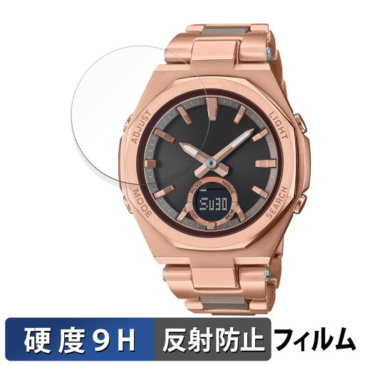 CASIO BABY-G MSG-B100シリーズ 用 ガラスフィルム (極薄ファイバー) 保護フィルム 【9H高硬度 反射低減】 日本製 CASIO BABY-G MSG-B100シリーズ 用 ガラスフィルム (極薄ファイバー) 保護フィルム 【9H高硬度 反射低減】 日本製