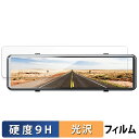 Joyhouse 12インチ ドライブレコーダー ミラー型 H36 用 ガラスフィルム (極薄ファイバー) 保護フィルム 【9H高硬度 光沢仕様】 日本製(2)