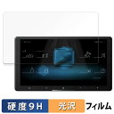 Pioneer carrozzeria サイバーナビ 9V型 AVIC-CQ910-DC / AVIC-CQ910 向けの ガラスフィルム (極薄ファイバー) ...