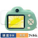 KAYOTOYS キッズトイカメラ マカロン 向けの ガラスフィルム (極薄ファイバー) 保護フィルム 【9H高硬度 光沢仕様】 キッズカメラ