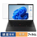 Lenovo ThinkPad P14s Gen 5 AMD ( WUXGAディスプレイモデル ) ガラスフィルム (極薄ファイバー) 【 光沢仕様 】 保護フィルム(2)