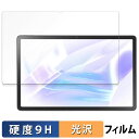LAVIE Tab T11 ( 11.45型ワイド 2024年秋冬モデル ) ガラスフィルム (極薄ファイバー) 向けの 保護フィルム 【9H高硬度 光沢仕様】 日本製