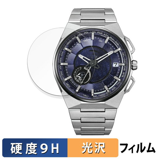 CITIZEN Satellite Wave X 用 ガラスフィルム (極薄ファイバー) 保護フィルム 【9H高硬度 光沢仕様】 日本製 CITIZEN Satellite Wave X 用 ガラスフィルム (極薄ファイバー) 保護フィルム 【9H高硬度 光沢仕様】 日本製