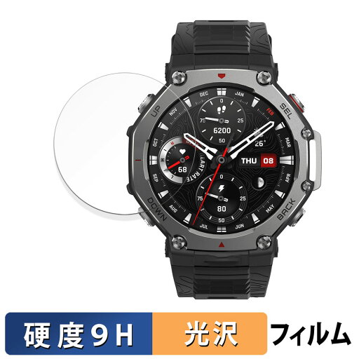 【ポイント2倍】 Amazfit T-Rex 3 48mm 用 ガラスフィルム (極薄ファイバー) 保護フィルム 【9H高硬度 光沢仕様】 日本製 【ポイント2倍】 Amazfit T-Rex 3 48mm 用 ガラスフィルム (極薄ファイバー) 保護フィルム 【9H高硬度 光沢仕様】 日本製