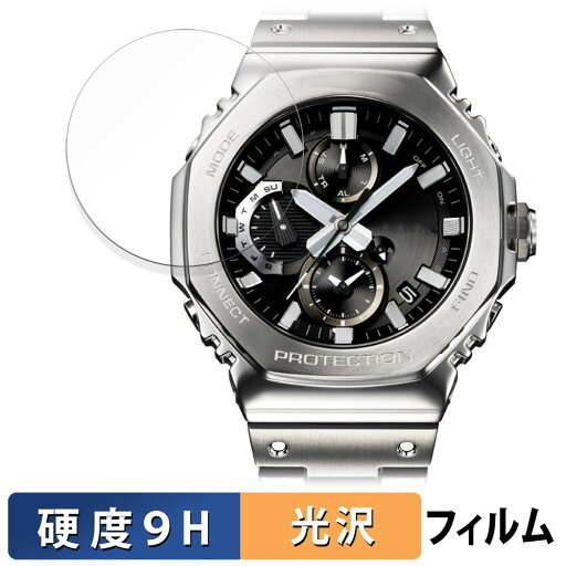 【ポイント2倍】 CASIO G-SHOCK GMC-B2100シリーズ 用 ガラスフィルム (極薄ファイバー) 保護フィルム 【9H高硬度 光沢仕様】 日本製 【ポイント2倍】 CASIO G-SHOCK GMC-B2100シリーズ 用 ガラスフィルム (極薄ファイバー) 保護フィルム 【9H高硬度 光沢仕様】 日本製