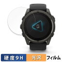 GARMIN fenix 8 Sapphire Dual Power ( ケースサイズ 51mm ) 用 ガラスフィルム (極薄ファイバー) 保護フィルム 【9H高硬度 光沢仕様】 日本製(2)