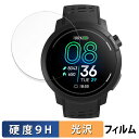 COROS PACE Pro ( 3枚セット ) 用 ガラスフィルム (極薄ファイバー) 保護フィルム 【9H高硬度 光沢仕様】 日本製