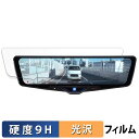 【ポイント2倍】 ALPINE DVR-DM1246A-OC / DVR-DM1246A-IC 用 ガラスフィルム (極薄ファイバー) 保護フィルム 【9H高硬度 光沢仕様】 日本製(2)