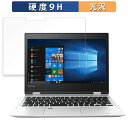 dynabook V72/F シリーズ 向けの ガラスフィルム (極薄ファイバー) 【9H高硬度 光沢仕様】 保護フィルム 日本製