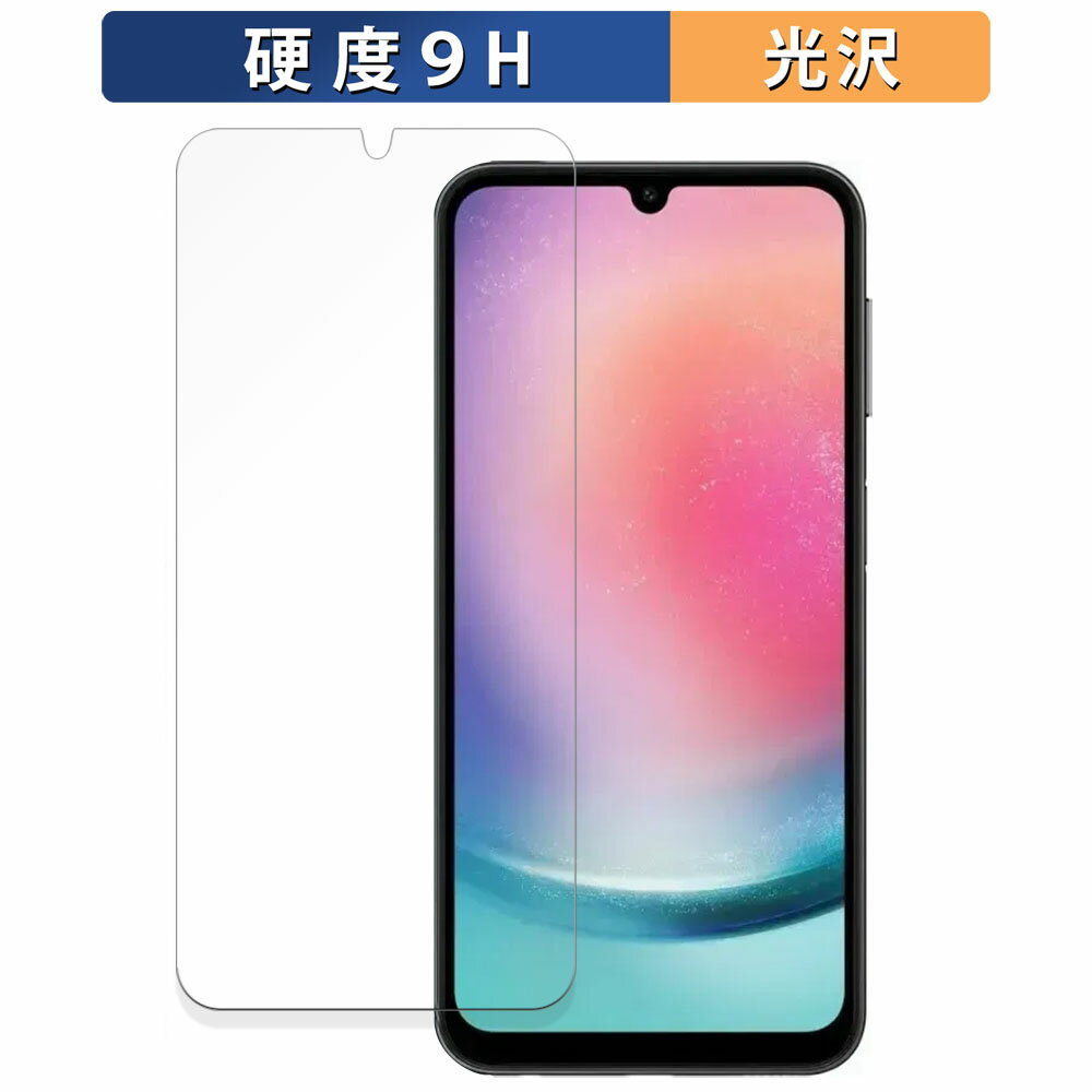 【ポイント2倍】 Samsung Galaxy A25 5G 向けの ガラスフィルム (極薄ファイバー) 保護フィルム 【9H高硬度 光沢仕様】 日本製