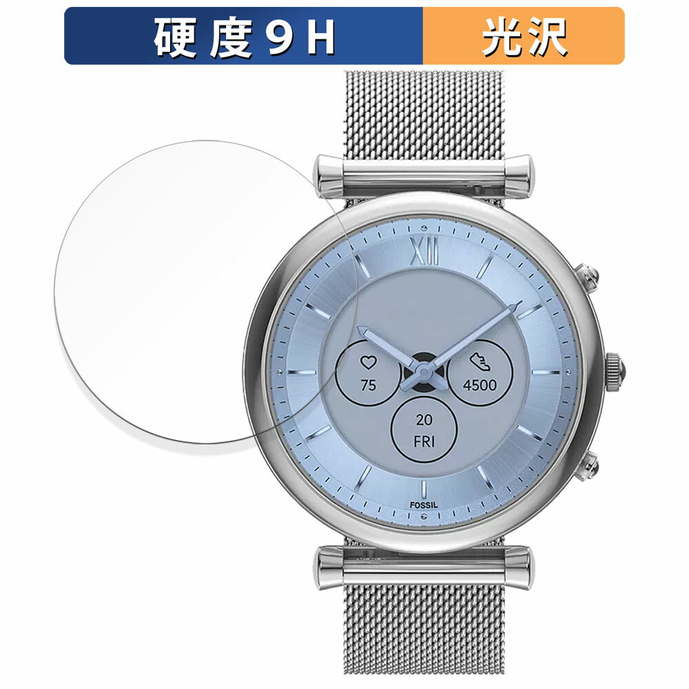 【ポイント2倍】 FOSSIL CARLIE ジェネレーション6 ハイブリッド スマートウォッチ ケースサイズ 40mm 用 ガラスフィルム (極薄ファイバー) 保護フィルム 【9H高硬度 光沢仕様】 日本製