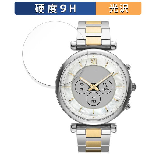 FOSSIL CARLIE ジェネレーション6 ハイブリッド スマートウォッチ ケースサイズ 41mm 用 ガラスフィルム (極薄ファイバー) 保護フィルム 【9H高硬度 光沢仕様】 日本製 FOSSIL CARLIE ジェネレーション6 ハイブリッド スマートウォッチ ケースサイズ 41mm 用 ガラスフィルム (極薄ファイバー) 保護フィルム 【9H高硬度 光沢仕様】 日本製