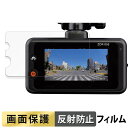 コムテック COMTEC ドライブレコーダー ZDR055 用 フィルム 液晶 保護フィルム 【反射低減】 日本製(2)
