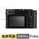 【ポイント2倍】 LEICA ライカQ3 43 用 フィルム 液晶 保護フィルム 【反射低減】 日本製