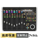 Behringer X-TOUCH 向けの フィルム 【反射低減】 液晶 保護フィルム 日本製(2)