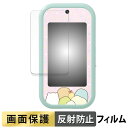 【ポイント2倍】 すみっコぐらし 大きな画面で世界が広がる!すみっコスマホワイド ( 画面 ) 向けの フィルム 液晶 保護フィルム 【反射低減】 日本製