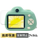 KAYOTOYS キッズトイカメラ マカロン 向けの フィルム 液晶 保護フィルム 【反射低減】 キッズカメラ